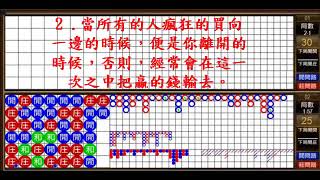 【教學】百家樂新手老手都要看!提高勝率的5大秘訣!