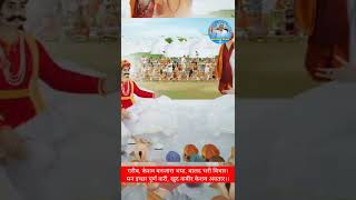 गरीब, केशव बनजारा भया, बालद भरी विचार। #Shorts, #SantRampalJiMaharaj #SpiritualNews18