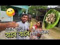 কলডিল এনেকৈ খায় পাইছে নে 😍 - Jitendra's Vlogs