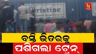 Goods Train Derailed Today in Rourkela, Crashes Into Malgodam Slum | Train Derailment News Today