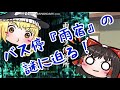 【フリーホラーゲームゆっくり実況】謎のバス停「雨宿」に迫る part.1【雨宿バス停留所】