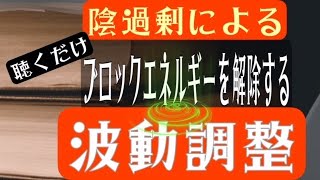 【ソルフェジオ周波数136Hz】🧱ブロックエネルギーを解除する波動調整【聞き流し】【マインドブロック】【ドリームキラー】【怨念】【カルマ】【HSP】【繊細さん】