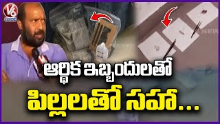 Tragedy In Gajula Ramaram | Family Demise Incident | V6 News