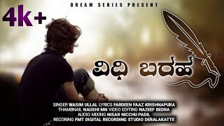 Vidhi baraha ವಿಧಿ ಬರಹ || Wasim Ullal || Fardeen faaz krishnapura || Zainu Kanyadi || #kannadasongs