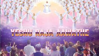 Yeshu Raja Aawathe || यीशु राजा आवाथे || Sadri Christian Song || Nagpuri Christian lyrics song