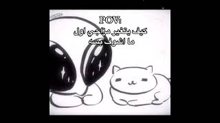 #poverty #pov #بسه كيف يتغير مزاجي من اشوف بسه 😾🎀 #قطط #كيوت #edit #cat #fyp