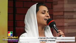 സ്തുതിക്കുo ഞാനെന്നും സ്തുതിക്കുo ഞാൻ || Sis MANNA \u0026 POWERVISION TEAM  ||