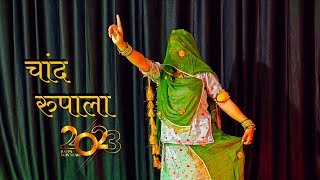 Chand rupala | चांद रूपाला | sonu kanwar | new rajasthani song 2022 | folksong | dance | marwadisong