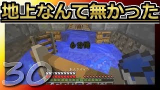 【マインクラフト】地上なんて無かった 第30話【ゆっくり実況】There was no ground part30