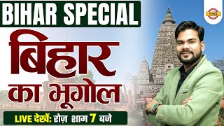 बिहार का भूगोल | BIHAR SPECIAL CLASS | बिहार का कृषि | BIHAR GEOGRAPHY CLASS | BY JASWANT SIR