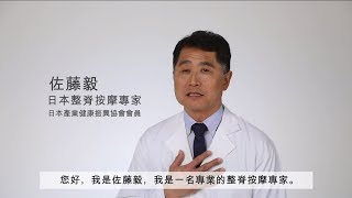 OSIM 4手天王 - 4手按摩技術介紹