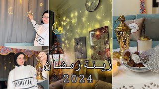 تزيين البيت لرمضان 2024 🌙ومشترياتي لزينه رمضان