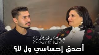 الشخصية العاطفية VS الشخصية النرجسية - Episode 1