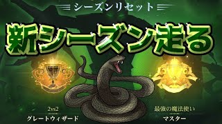 【魔法の覚醒】« 新シーズン 2vs2決闘配信 » ~フィニートばっかでうざくね？~