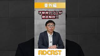 【速報】石破内閣発足で日経平均株価下落！？日経平均・政策金利・不動産への影響を徹底分析！ #ショート