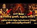 மதுரையை ஆளும் குலதெய்வங்கள் | Pandi Muni History in Tamil | குலதெய்வங்கள் வரலாறு