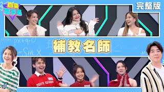 20240318百變智多星-補教名師 (黃豪平 安乙蕎 王宣 Peggy Elvi Brenda)