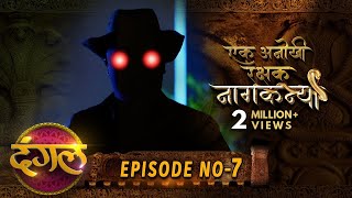 Naagkanya Ek Anokhi Rakshak || Episode 07 || New TV Show || #DangalTVChannel