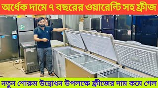 পুরাতন ফ্রীজে পাচ্ছেন ১০ বছরের ওয়ারেন্টি/Used fridge price in Bangladesh 2024/second hand freeze bd