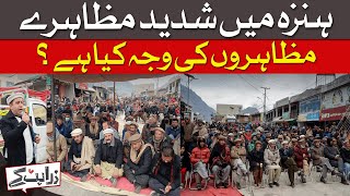 Details Of Intense Protest In Hunza | Zara Hat Kay | Dawn News