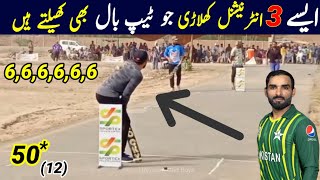 Pakistan International Player Asif Ali playing Tape Ball Cricket Match | Tell Tv