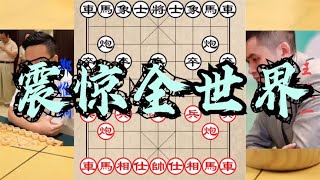 中国象棋： 郑惟桐震惊全世界的一神棋！开局就一车换五，杀得王天一下跪求饶