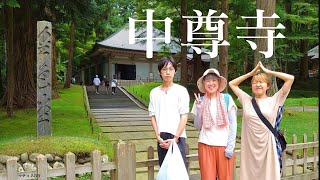 【観光】誠子と哲生と穏香で中尊寺@岩手県平泉町