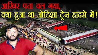 Odisha TRAIN INCIDENT - REASON FOUND - Electronic Interlocking Explained Top Enigmatic Facts Ep 283