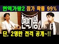 현역가왕2~ 참가 유력 실력파 현역가수 2명 전격 공개~~!!