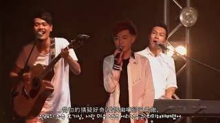 蘇打綠(소타록) - 再遇見(재우견) 2013 MOOV Live -한글 해석 자막- Korean Sub