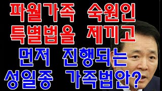 [월남전 특별법을 조속히 제정하라!] 파월가족들의 오랜 숙원인 월남전특별법안을 제끼고 먼저 진행되고 있는 성일종의 가족 법안??