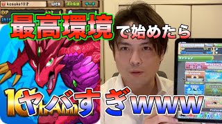 【10周年パズドラ】Part1最高の環境で始めるパズドラが豪華すぎる！