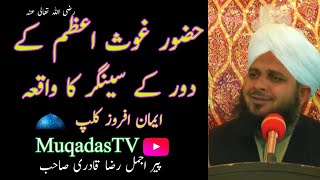 Huzoor Ghous E Azam (R A) ka dor ka singer ka waqia | Muhammad Ajmal Raza Qadri  | Muqadas Tv |