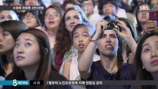 2만 5천명 몰린 K팝 공연…지역 경제도 '후끈' / SBS