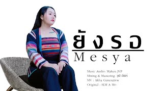 เพลงอ่าข่าใหม่ 2023 [ ยังรอ - Mesya ] Lovq Luvq Ma - New Akha  Cover Song - Official Music Video