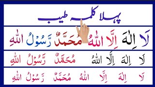 6 Kalimas in Islam | 6 Kalimas | 6 Kalmas | چھ کلمے | Labaik Quran | powerful kalimas | for all