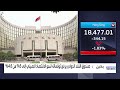 صندوق النقد الدولي يرفع توقعاته لنمو الاقتصاد الصيني إلى 5% من 4.6%