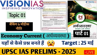 PT 365 CURRENT AFFAIRS Economy VISION IAS In Hindi Part 04 #pt365economy #pt365 #ias #upsc #upsc2025