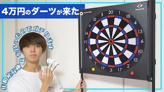 家に4万円のガチダーツが来た！！！【DARTSLIVE200s】