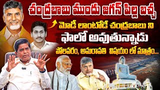 V Prakash About Ap CM Chandrababu Naidu | PM Modi | YS Jagan | BTV Daily