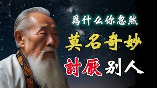 初次見面，你就莫名其妙地討厭對方？消耗你能量的人，就是你第一眼就討厭的人！