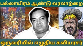 பல்லாயிரம் ஆண்டு வரலாறை ஒருவரியில் பாடிய கண்ணதாசன் | Kannathasan Thug life | Tamil Aathivaasi