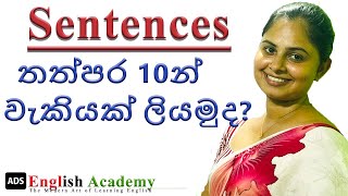 | තත්පර 10 න්  වාක්‍යක් ලියමු | non -action sentences | English Grammar |How to write sentences |