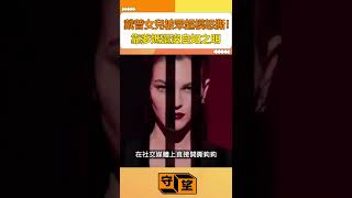 戴普女兒被眾超模怒撕！靠爹媽還沒自知之明【守望好萊塢】#shorts