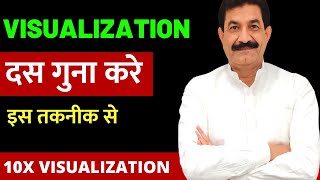 Visualization Power कैसे  बढ़ाये  | How To Increase Visualization Power Technique in Hindi