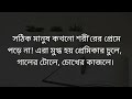 দুই ধরণের স্ত্রী বিয়ের আগে best heart touching quotes in bangla motivational quotes bangla