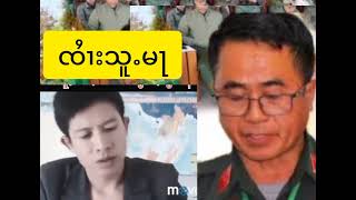 ၸႆၢးသူႉမႃၵူၼ်းမိူင်းႁွင်ႉ