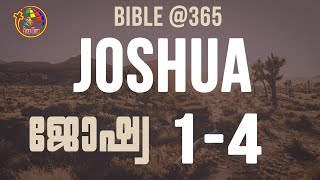 ജോഷ്വ 1-4 |  Joshua 1-4   | Bible @ 365 | Day 56