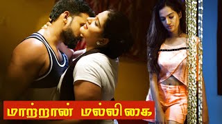 சொர்கத்தை பாக்க ஆரமிச்சிட்டேன்....  | Maatran Malligai HD full length tamil movie