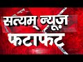 bhadohi जिले की आज की खबरे भदोही 23 फरवरी की खबर bhadohi satyam news bhadohi 23 february news